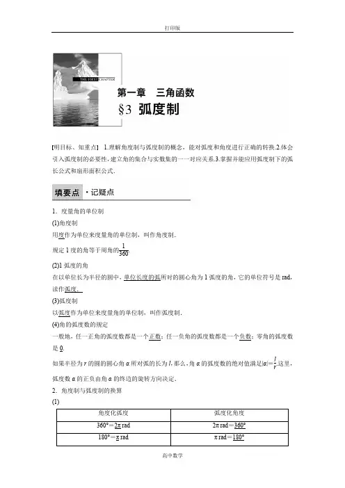 北师版数学高一北师大版必修4学案 1.3 弧度制