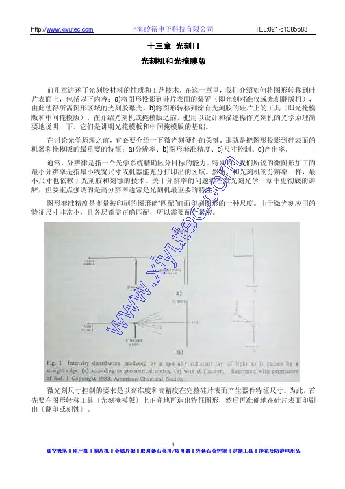光刻机和光掩膜版