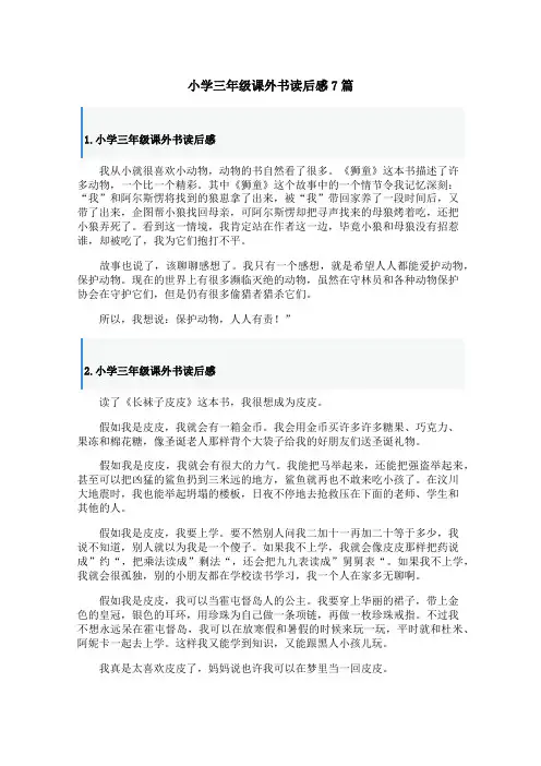 小学三年级课外书读后感7篇