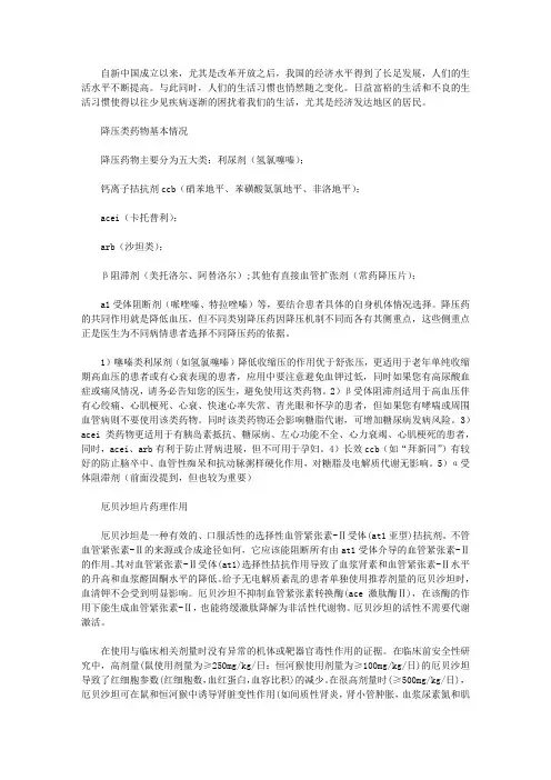 厄贝沙坦片市场调查报告