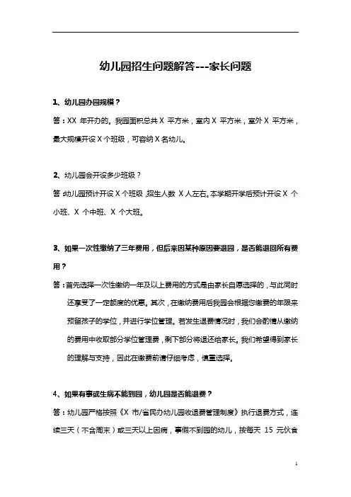 【收藏】幼儿园招生问题解答---家长问题