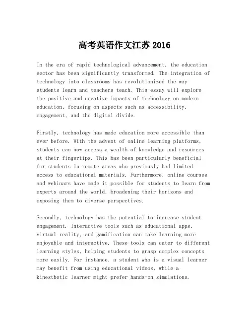 高考英语作文江苏2016