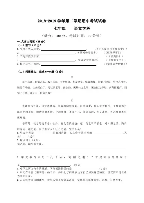 上海市：人教部编版语文七年级下册期中考试试卷.