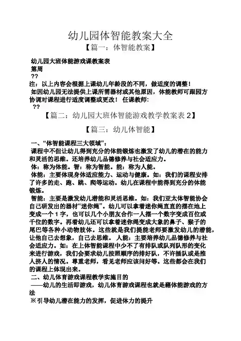幼儿园体智能教案大全