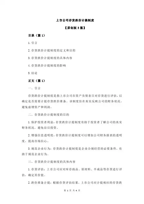 上市公司存货跌价计提制度