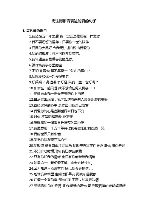 无法用语言表达的爱的句子
