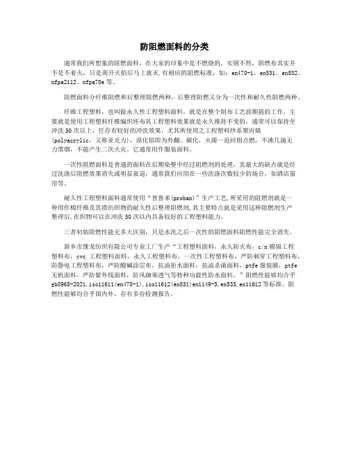 防阻燃面料的分类
