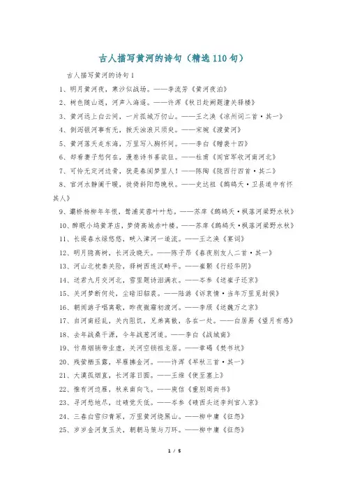 古人描写黄河的诗句(精选110句)
