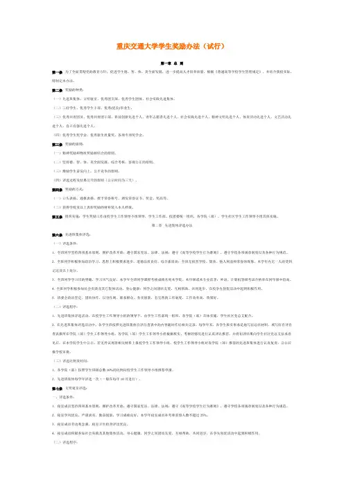 重庆交通大学学生奖励办法(试行).doc