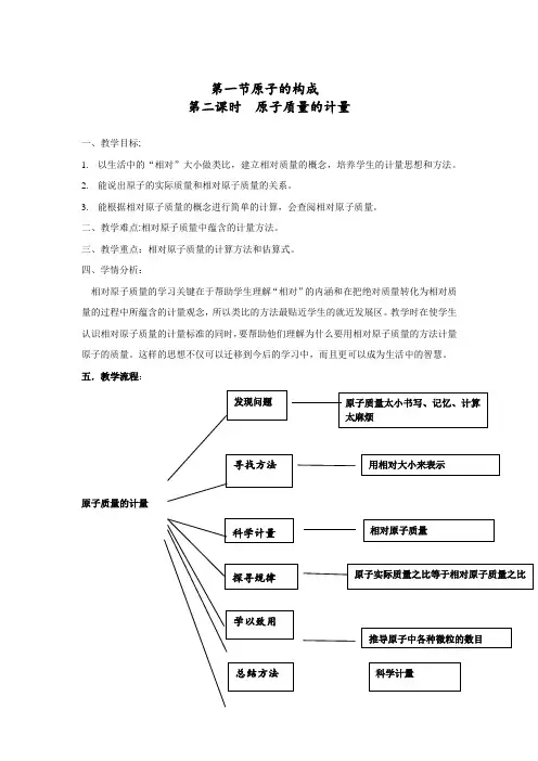 初中化学_原子的构成第二课时教学设计学情分析教材分析课后反思