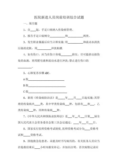 医院新进人员岗前培训综合试题