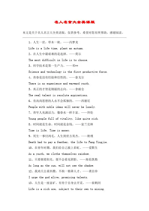 名人名言大全英语版