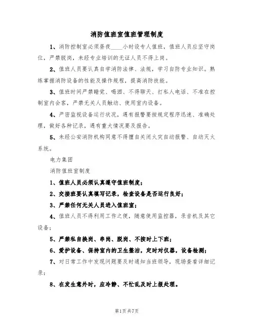 消防值班室值班管理制度（5篇）