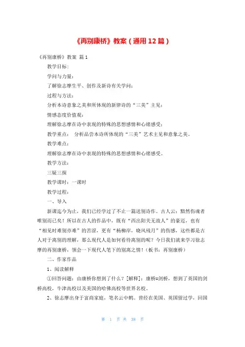 《再别康桥》教案(通用12篇)