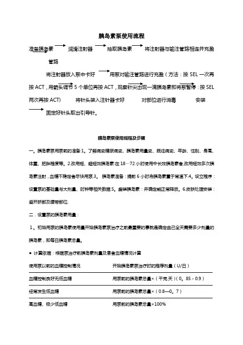 胰岛素泵使用流程图