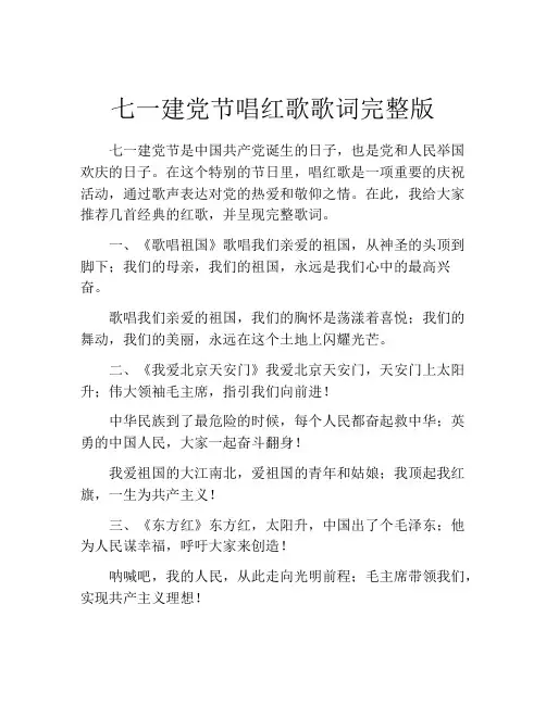 七一建党节唱红歌歌词完整版