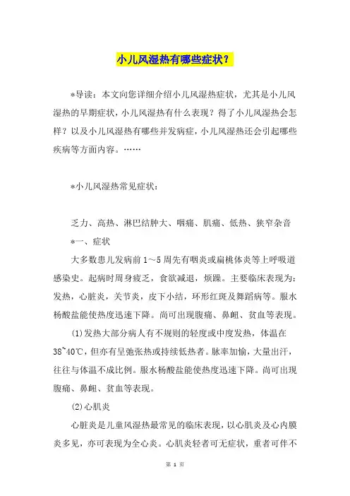 小儿风湿热有哪些症状？