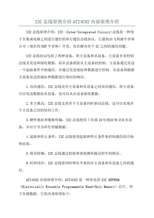I2C总线原理介绍AT24C02内部原理介绍