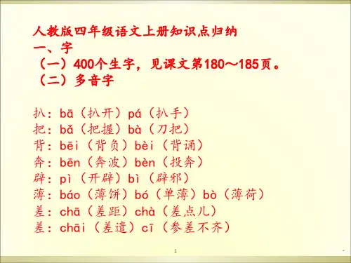14四年级语文上学期期末重点内容复习PPT课件