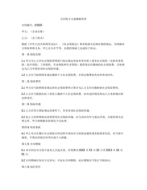 合同签字文案模板简单