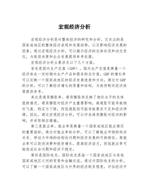宏观经济分析