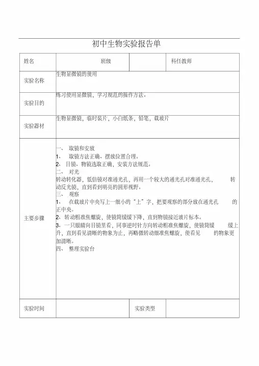 初中生物实验报告单(分组)PDF