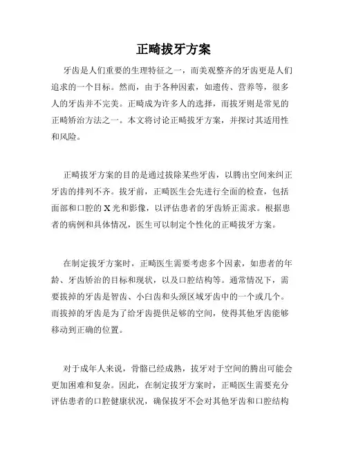 正畸拔牙方案