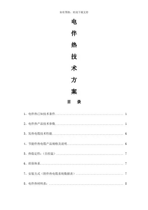 消防管道电伴热方案