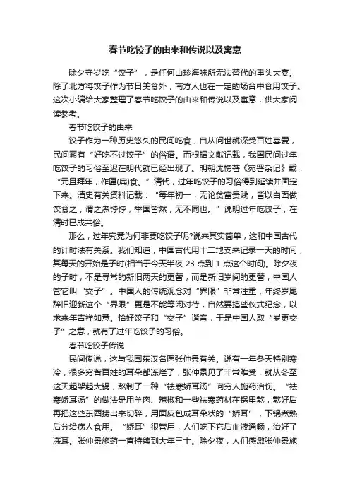 春节吃饺子的由来和传说以及寓意