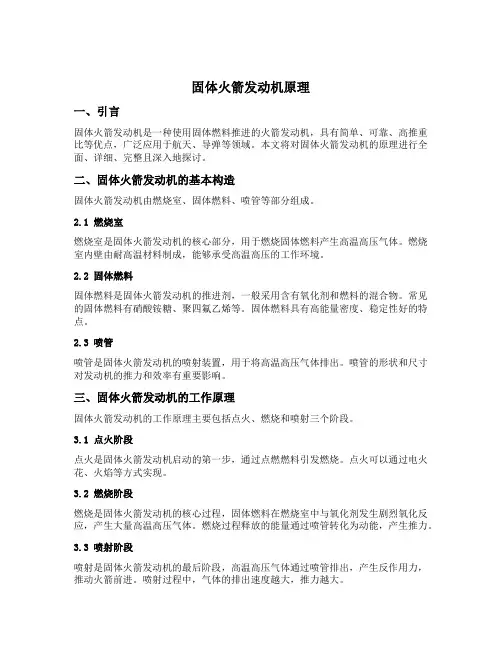 固体火箭发动机原理 武晓松