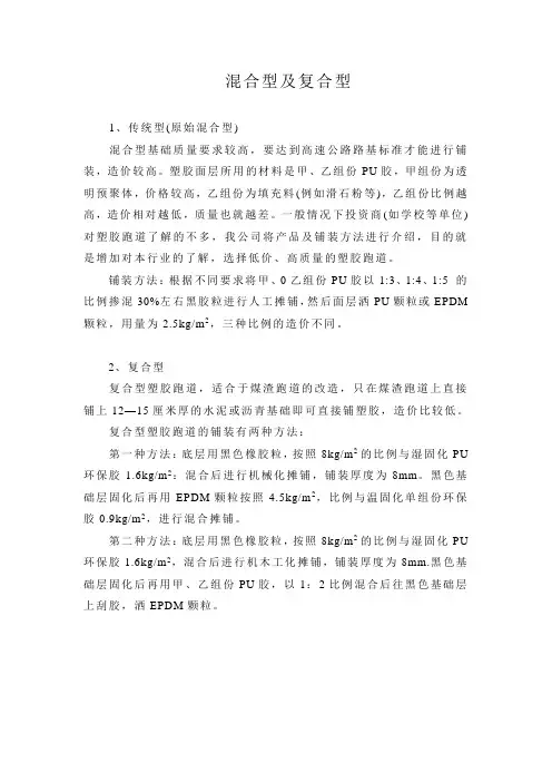 混合型及复合型