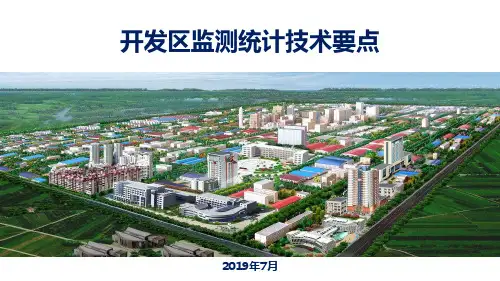 2019 开发区土地集约利用评价技术要点