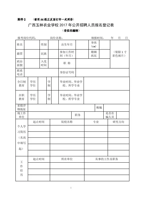 请用A4纸正反面打印一式两份