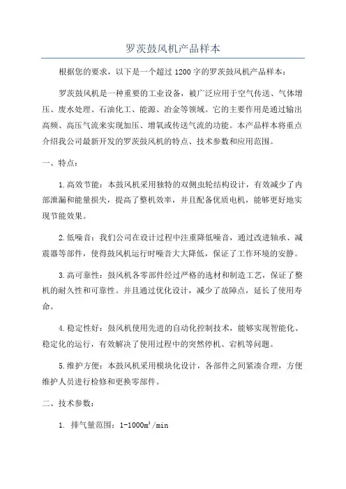 罗茨鼓风机产品样本