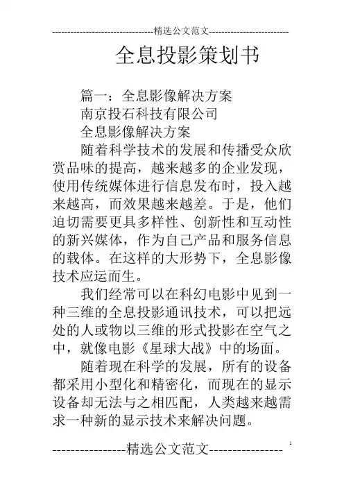 全息投影策划书