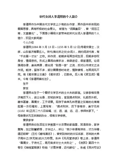 宋代女词人李清照的个人简介