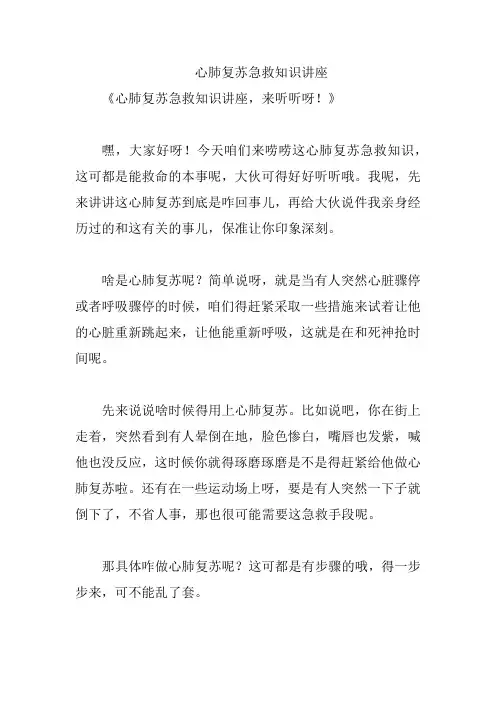 心肺复苏急救知识讲座