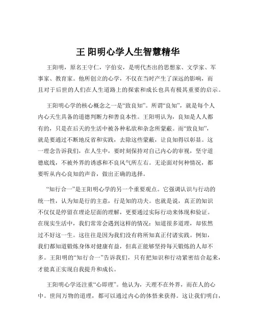 王 阳明心学人生智慧精华