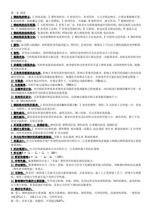 钢结构知识要点