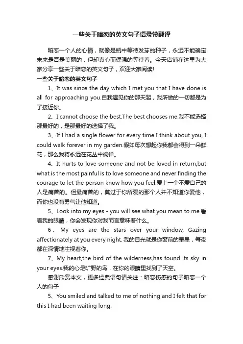 一些关于暗恋的英文句子语录带翻译