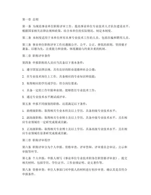 事业单位评职称管理制度