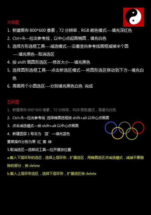 ps太极图五环绘制步骤