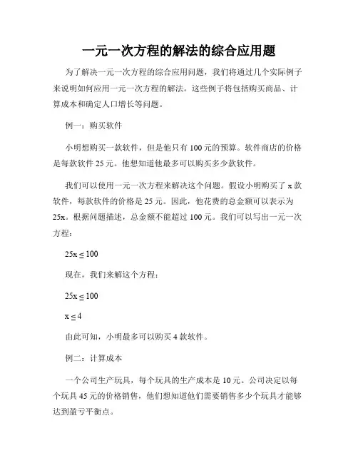 一元一次方程的解法的综合应用题