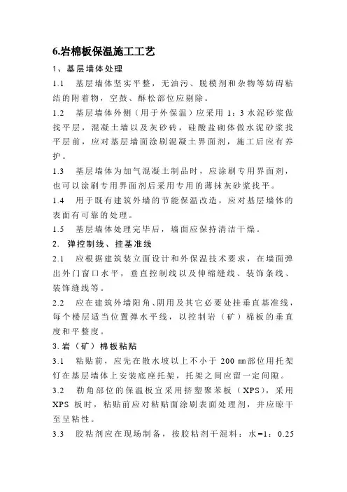 岩棉板施工工艺(2)