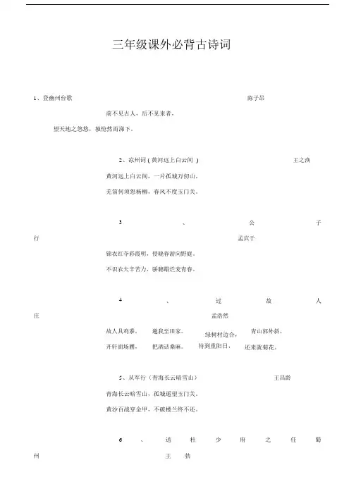 三年级课外必背古诗词.doc
