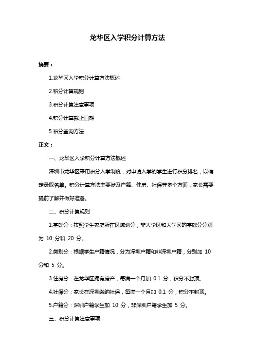 龙华区入学积分计算方法