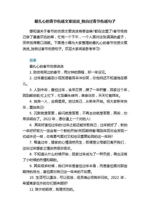 最扎心的春节伤感文案说说_独自过春节伤感句子