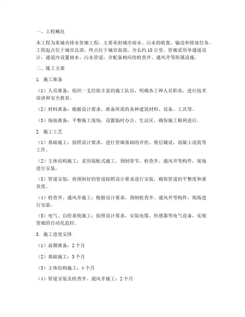 排水管廊工程施工方案