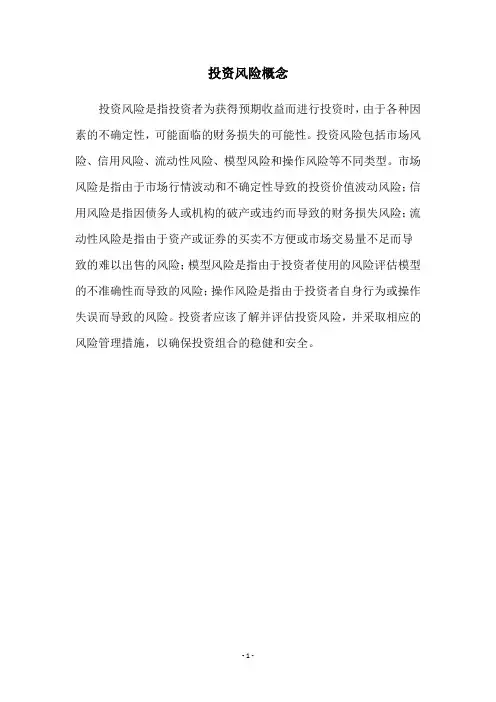 投资风险概念