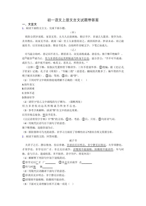初一语文上册文言文试题带答案